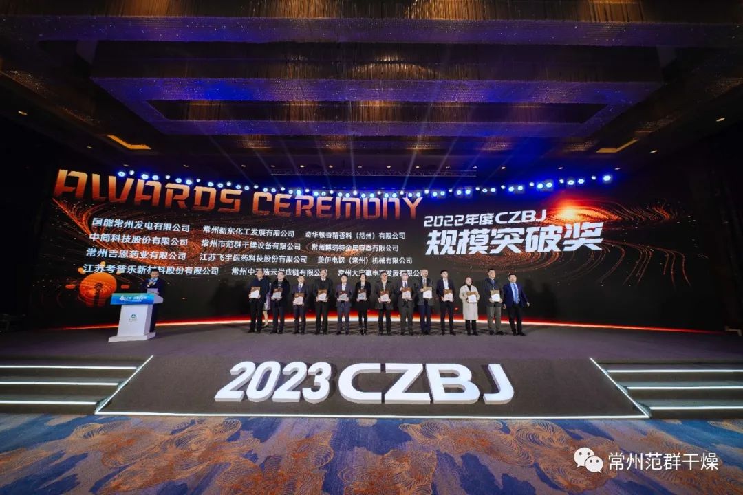 常州范群│喜報(bào)！榮獲2022年度”規(guī)模突破獎(jiǎng)“