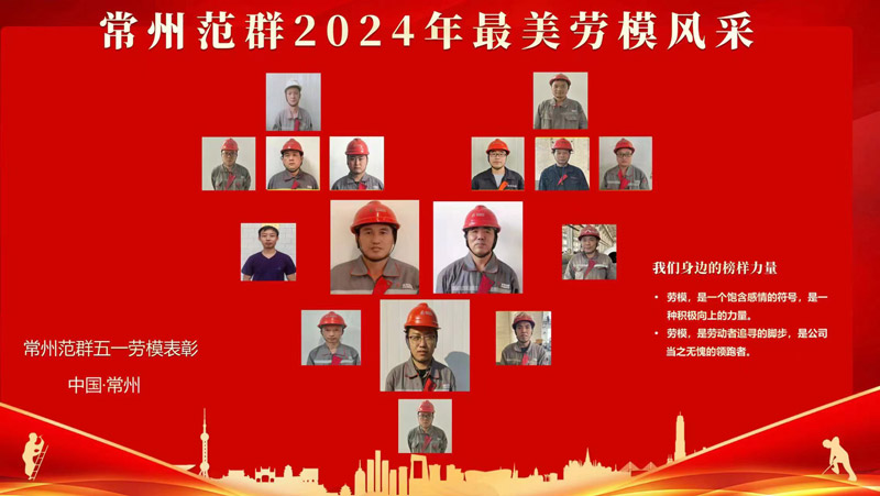 致敬勞動(dòng)者——表彰勞模先進(jìn)，凝聚奮進(jìn)力量