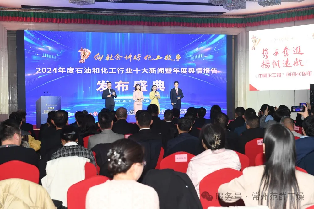 常州范群 | 受邀參加中國(guó)化工報(bào)40周年慶典，共襄化工行業(yè)盛舉